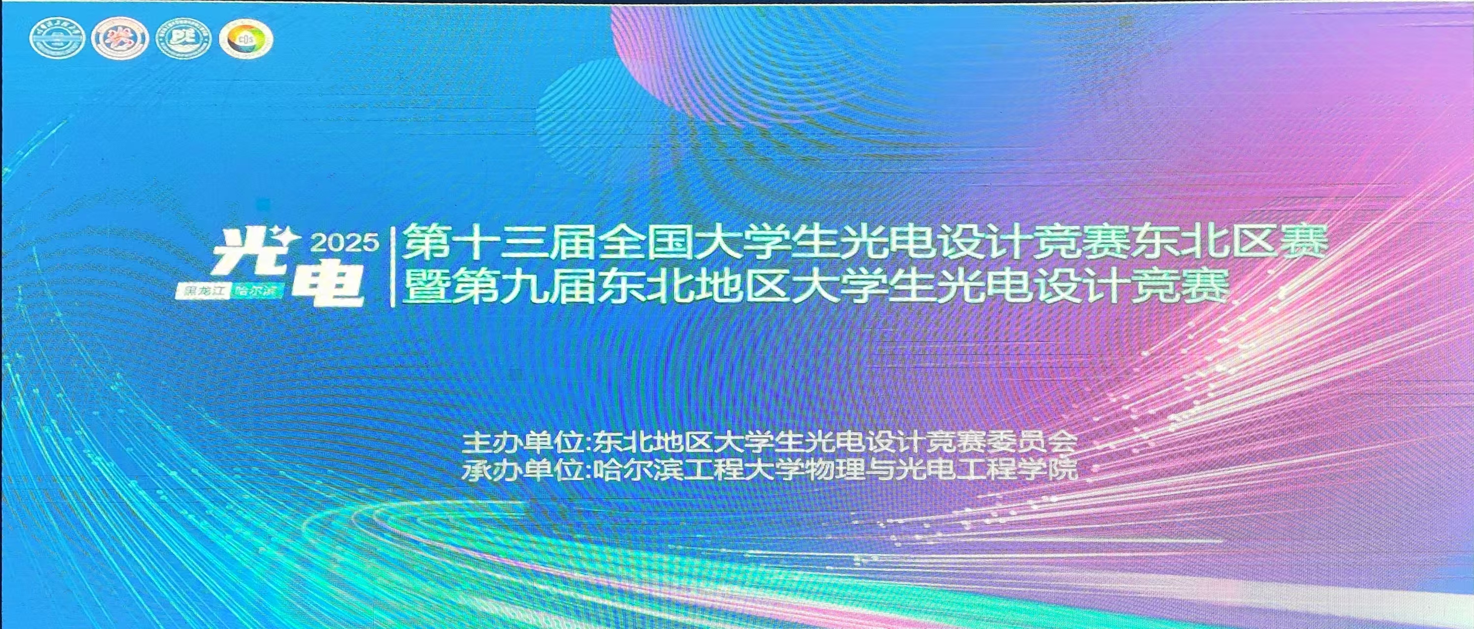 光电设计竞赛