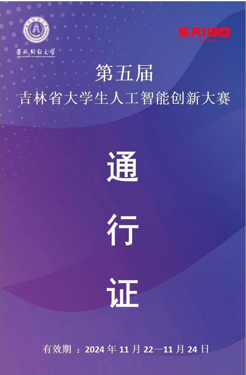 通行证