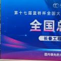 第十七届蓝桥杯全国大学生软件和信息技术大赛