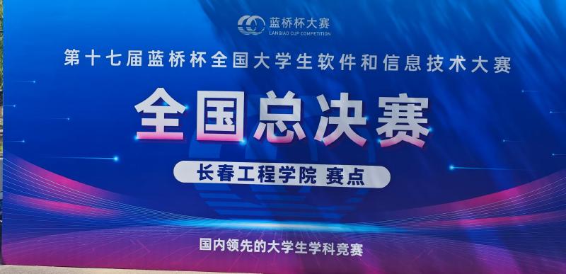Featured image of post 第十七届蓝桥杯全国大学生软件和信息技术大赛
