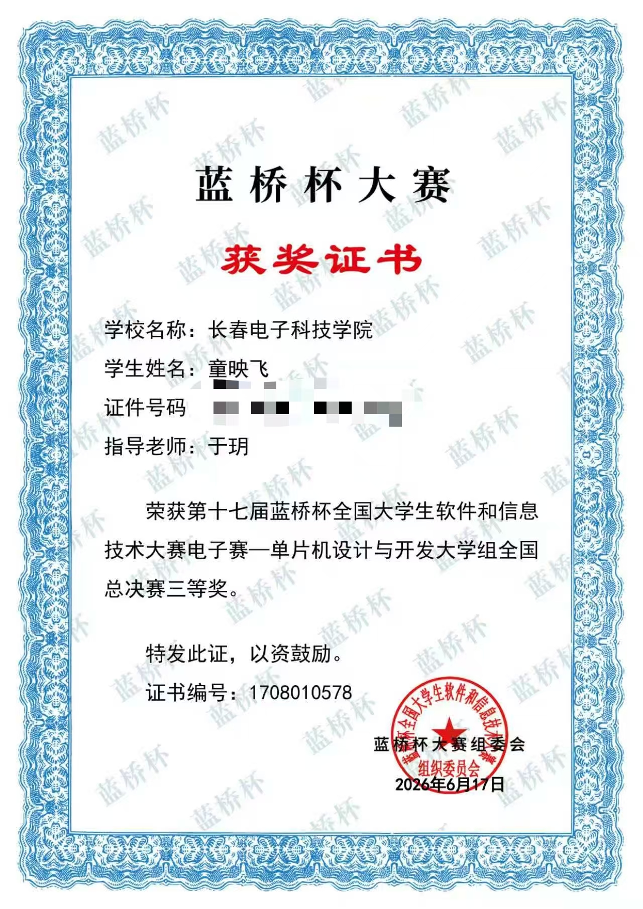 蓝桥杯单片机设计与开发国三
