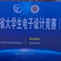 全国大学生电子设计竞赛（D 题）