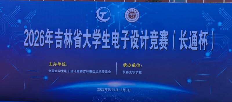 Featured image of post 全国大学生电子设计竞赛（D 题）